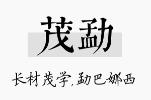 茂勐名字的寓意及含义