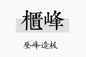 柜峰名字的寓意及含义