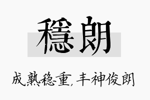 稳朗名字的寓意及含义