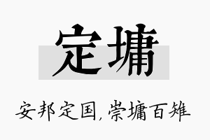 定墉名字的寓意及含义