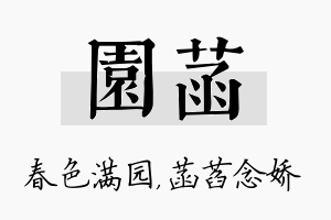 园菡名字的寓意及含义