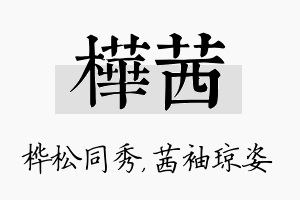 桦茜名字的寓意及含义