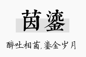 茵鎏名字的寓意及含义