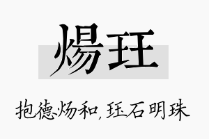 炀珏名字的寓意及含义