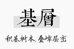 基层名字的寓意及含义