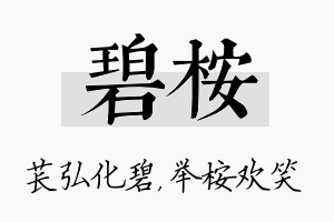 碧桉名字的寓意及含义