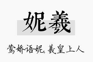 妮羲名字的寓意及含义