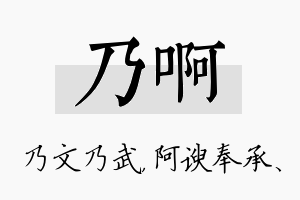 乃啊名字的寓意及含义