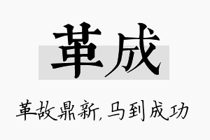 革成名字的寓意及含义