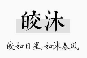 皎沐名字的寓意及含义