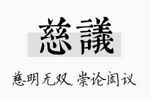 慈议名字的寓意及含义