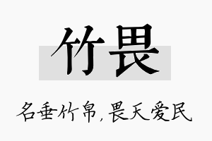 竹畏名字的寓意及含义