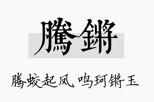 腾锵名字的寓意及含义