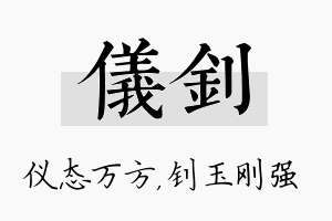 仪钊名字的寓意及含义