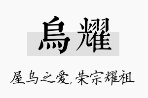 乌耀名字的寓意及含义