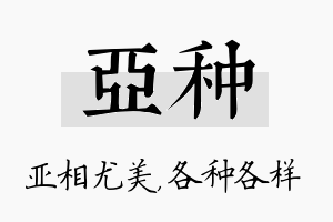 亚种名字的寓意及含义