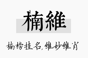 楠维名字的寓意及含义