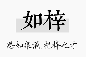 如梓名字的寓意及含义