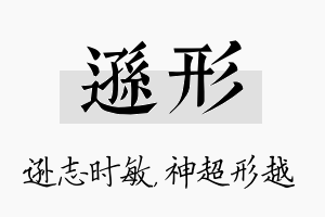 逊形名字的寓意及含义