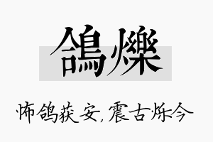 鸽烁名字的寓意及含义