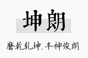 坤朗名字的寓意及含义