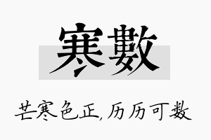 寒数名字的寓意及含义