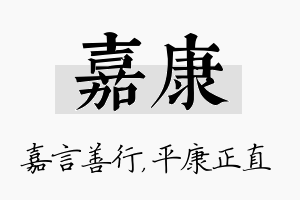 嘉康名字的寓意及含义