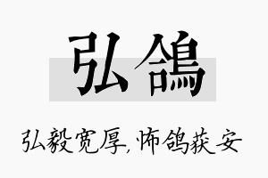 弘鸽名字的寓意及含义