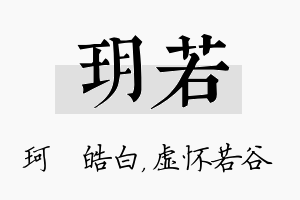 玥若名字的寓意及含义