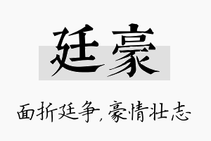 廷豪名字的寓意及含义