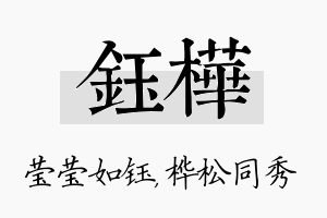 钰桦名字的寓意及含义