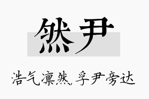 然尹名字的寓意及含义