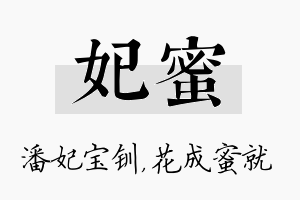 妃蜜名字的寓意及含义