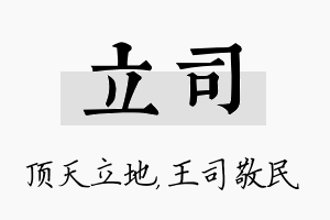 立司名字的寓意及含义