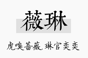 薇琳名字的寓意及含义