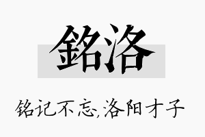 铭洛名字的寓意及含义