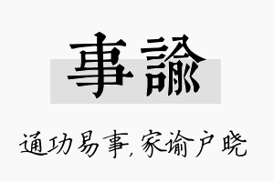 事谕名字的寓意及含义