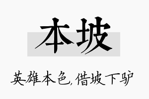 本坡名字的寓意及含义