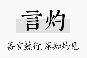 言灼名字的寓意及含义