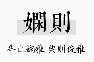 娴则名字的寓意及含义