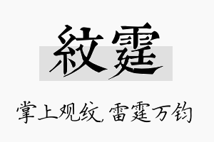 纹霆名字的寓意及含义