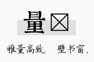 量涴名字的寓意及含义