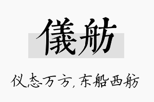 仪舫名字的寓意及含义