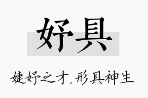 妤具名字的寓意及含义