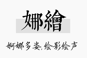 娜绘名字的寓意及含义