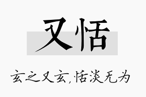 又恬名字的寓意及含义