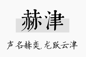 赫津名字的寓意及含义