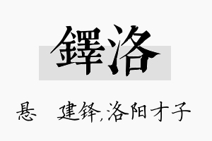 铎洛名字的寓意及含义