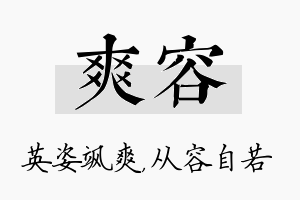 爽容名字的寓意及含义