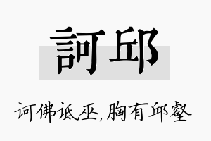 诃邱名字的寓意及含义